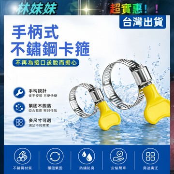 不銹鋼卡箍✨手柄式不鏽鋼卡箍 美式喉箍 固定圈 調整器 管箍 管束 固定 水管束環 手柄管箍 白鐵管束 卡箍 束環