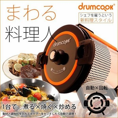 ドラムクック DR-750N 自動回転調理器 調理家電 ほったらかし おもしろ