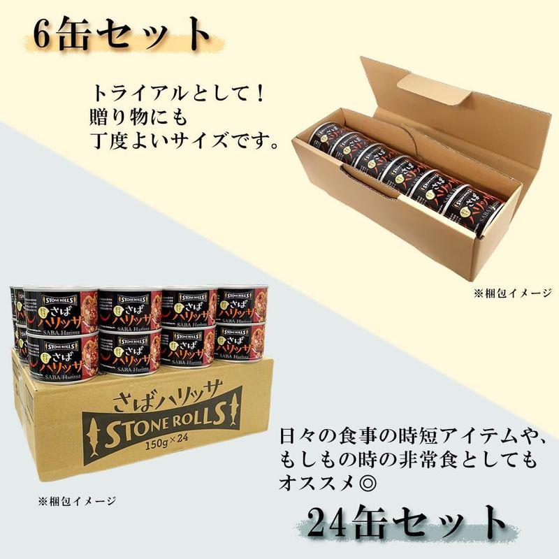 STONE ROLLS（ストンロルズ） 国産さば水煮 食塩不使用 150g (6缶セット)