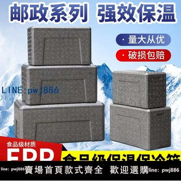 【店家補貼】EPP郵政34567號泡沫保溫箱快遞專用食品級冷藏保溫批發水果大閘蟹