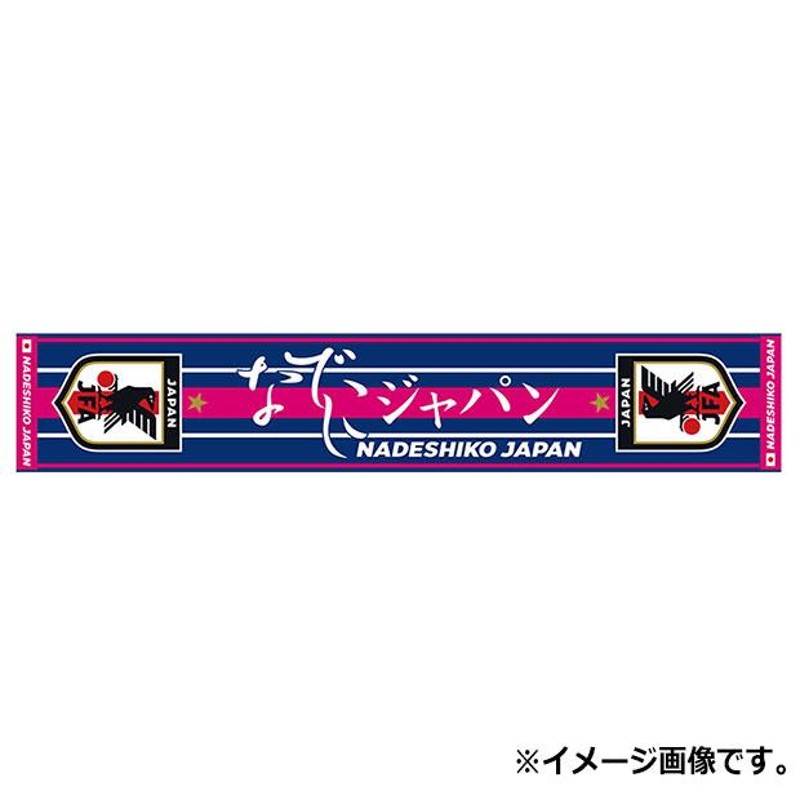 サッカー日本代表 マフラータオル - 記念グッズ