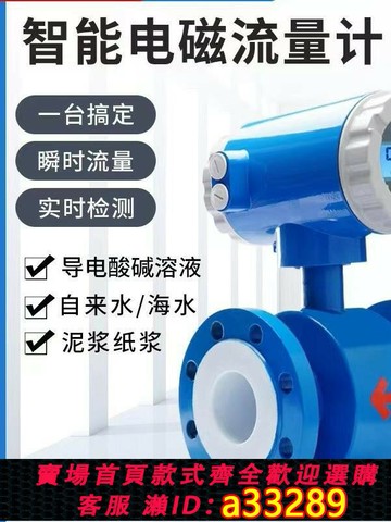 {可打統編 超低價}電磁流量計水位液體消防電子數顯管道傳感器智能污水泥漿流量計