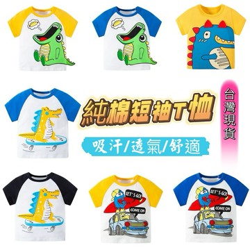 【BabyBear】現貨 童裝 兒童純棉上衣  純棉 兒童短袖 男童上衣 男童短袖T恤 TL0064
