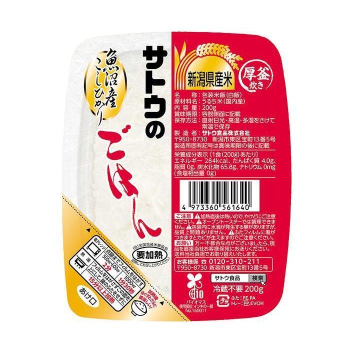 サトウ食品 サトウのごはん 新潟県魚沼産こしひかり 200g×24個入×(2ケース)｜ 送料無料