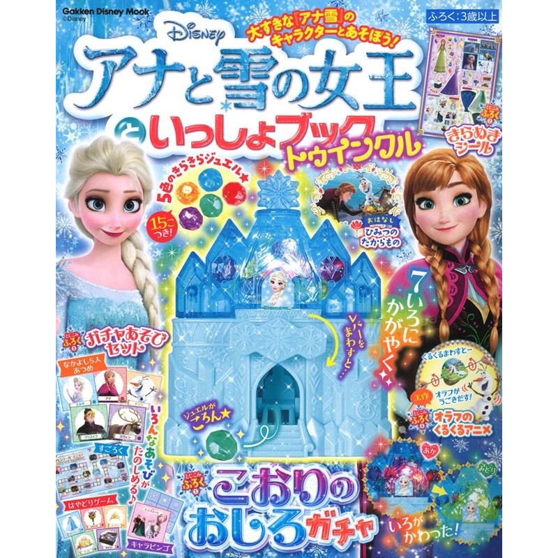 LINEショッピング　Gakken/アナと雪の女王といっしょブックトゥインクル　Gakken　Disney　Mook[9784056116960]