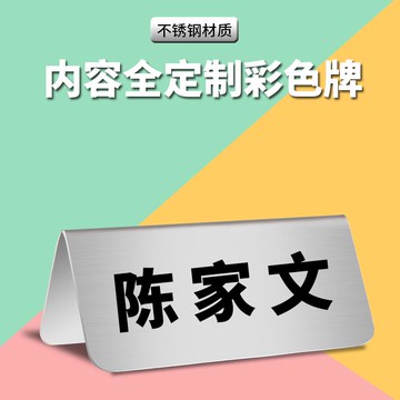 不鏽鋼台牌 餐牌 立牌 不鏽鋼摔不壞兒童姓名牌小學生名字桌牌新生入學一年級桌擺桌牌台卡雙面三角桌簽立牌座位牌席卡客製化擺課桌簽『cyd23130』