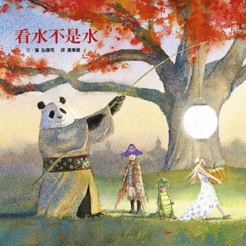 看水不是水[二手書_良好]