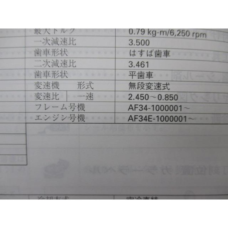 ディオ サービスマニュアル ホンダ 正規 中古 バイク 整備書 AF34