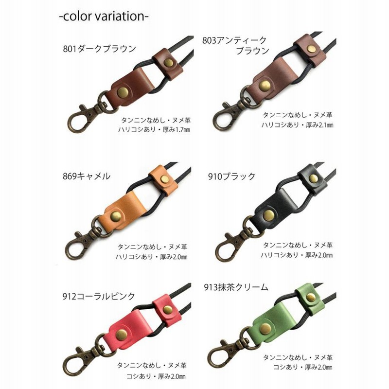 訳あり スマホショルダー ショルダーストラップ 本革×パラコード
