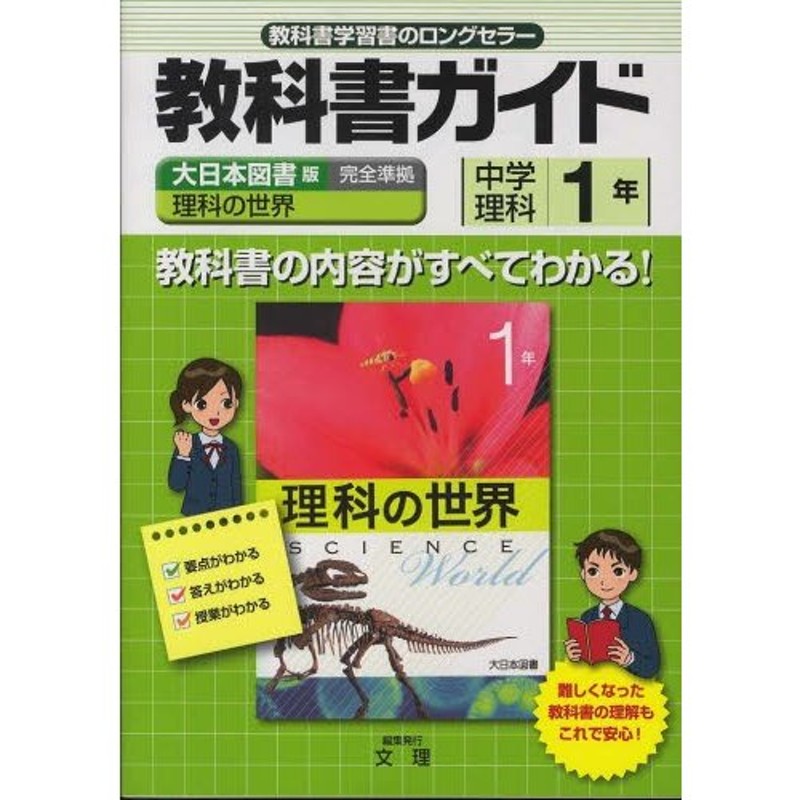 中学教科書ガイド 大日本版 理科1 通販 Lineポイント最大0 5 Get Lineショッピング