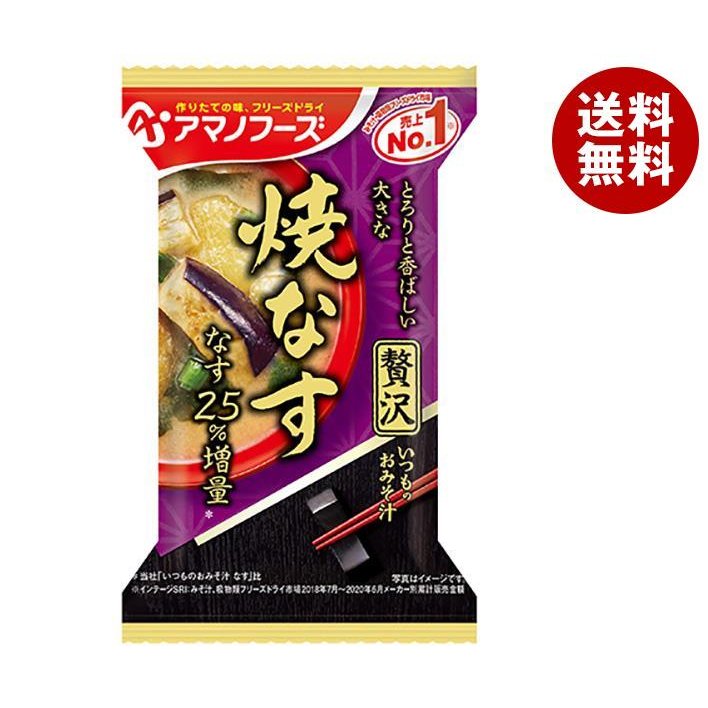 味わうおみそ汁 焼なす 9.5g