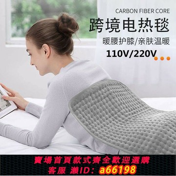 【台灣公司 可開發票】跨境110V超柔加熱墊披蓋暖身發熱毛毯Heating pad家用濕敷電熱毯