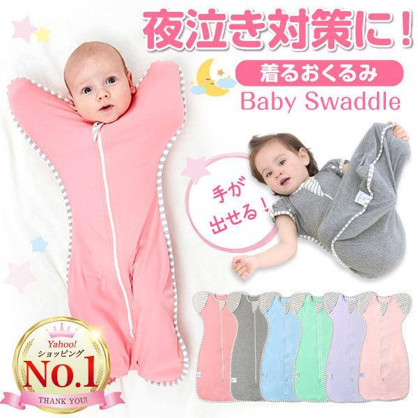 新品・未使用】愛波あやおくるみスリーパー通年用(春秋冬用、新生児〜6