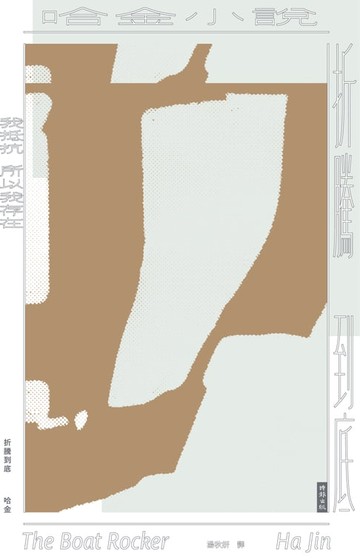 【電子書】折騰到底