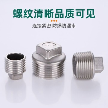 〖台灣出貨〗304不鏽鋼堵帽 堵頭 絲堵 堵頭 塞頭 悶頭 四方堵頭 內外絲堵 4分6分1寸