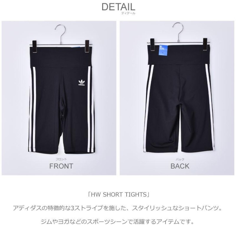 ゆうパケット可） アディダス オリジナルス パンツ レディース ハイウエスト ショート タイツ ADIDAS ORIGINALS GN2842  LINEショッピング