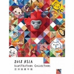 アート  亞洲插畫年鑑 台湾版 2018 ASIA ILLUSTRATIONS COLLECTIONS