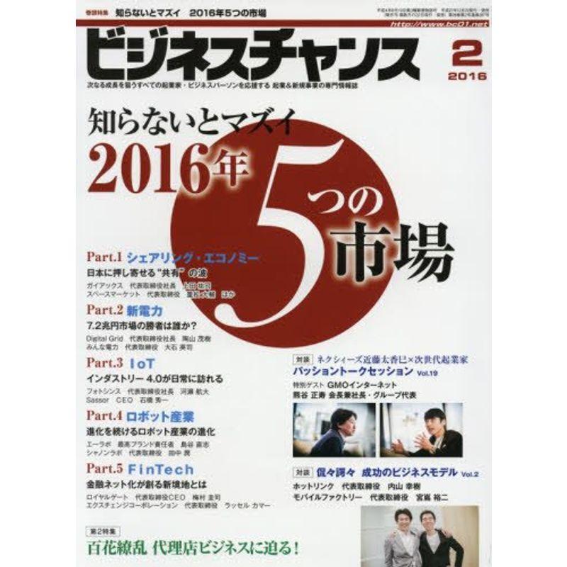 ビジネスチャンス 2016年 02 月号 雑誌