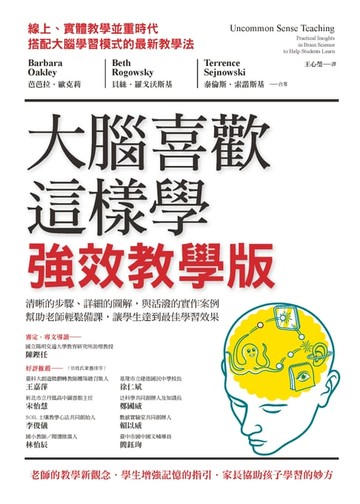 【電子書】大腦喜歡這樣學．強效教學版：清晰的步驟、詳細的圖解，與活潑的實作案例，幫助老師輕鬆備課，讓學生達到最佳學習效果