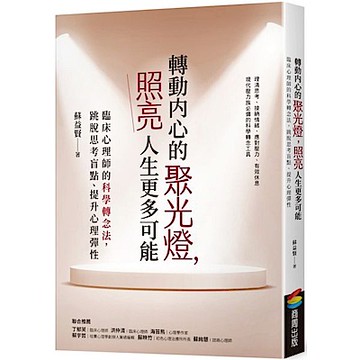 轉動內心的聚光燈，照亮人生更多可能