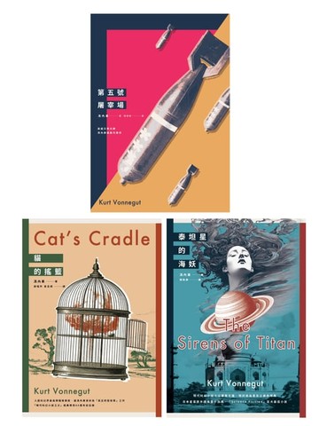 【電子書】馮內果科幻大師經典: 第五號屠宰場、貓的搖籃、泰坦星的海妖