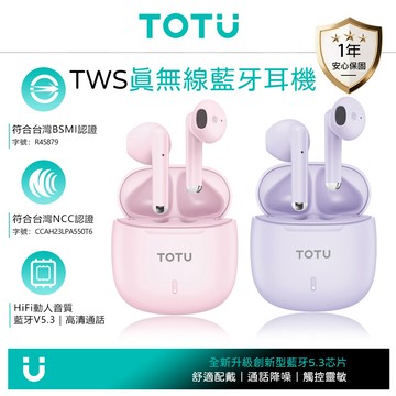 TOTU 拓途 TWS真無線藍牙耳機 V5.3 高音質降噪 BE-12系列