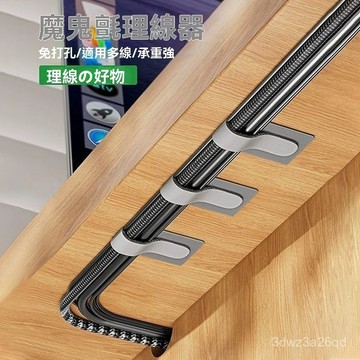 🤘台灣24H🤘數據綫收納背膠理綫器魔術桌麵紮帶電綫固定器電腦整理神器綁綫帶 BKTY