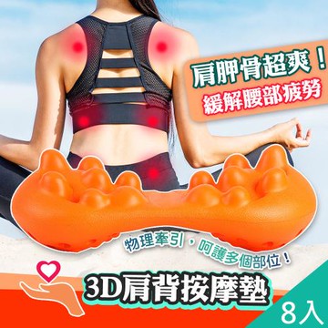 QiMart 全身穴位深度指壓舒展按摩器(腰墊B款)-8入