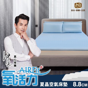 夏晶親膚涼感零重力舒眠水洗8.8CM空氣床墊【日本旭川】