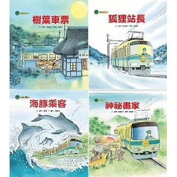 東方_海山線電車：樹葉車票／狐狸站長／海豚乘客／神祕畫家