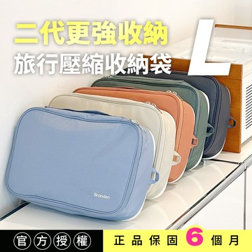 Branden官方授權｜2代寢具L壓縮收納袋 - 五色任選