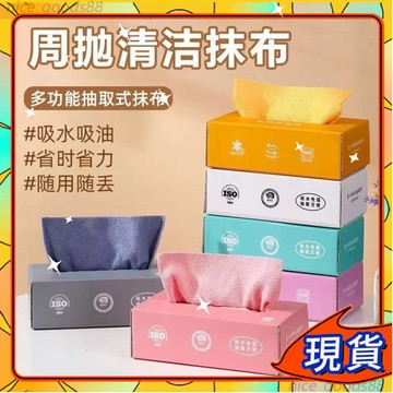 ✨每日現貨✨抽取式抹布 廚房抹布 不織布 萬用抹布 抹布 免洗抹布 拋棄式抹布 去汙抹布 吸水抹布 懶人抹布 1101