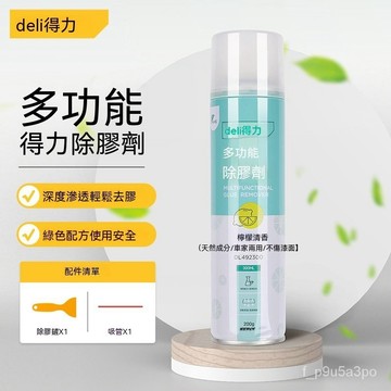 ✨全店免運✨得力工具除膠劑汽車玻璃地闆大理石多功能型去除劑貼紙殘膠清洗劑