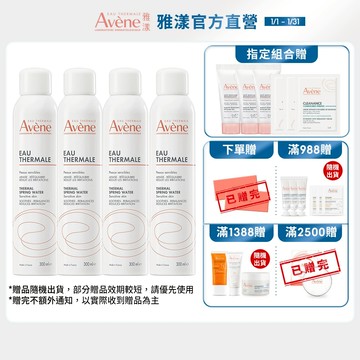 雅漾 舒護活泉水300ml 4入組 舒緩噴霧 Avene官方旗艦店_24110060