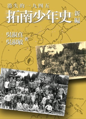 【電子書】拓南少年史 新編