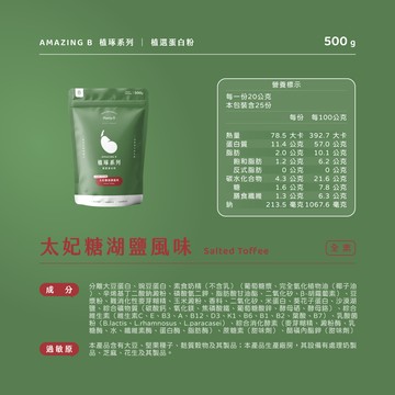 植選蛋白粉｜500g袋裝 (口味任選)｜PlantsB彼蛋白