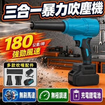 臺北發貨【SONGHE】暴力吹塵機 三合一暴力吹塵機 無刷電機空氣砲 渦輪增壓 渦輪吹葉機 吹塵砲 吹水機 無刷暴力吹機