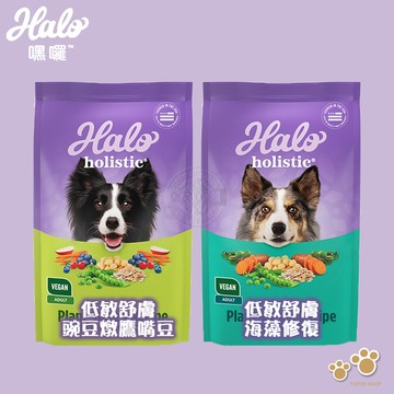 HALO 嘿囉 低敏舒膚 新鮮豌豆燉鷹嘴豆/海藻修復配方 21磅 犬飼料 高消化力 送贈品