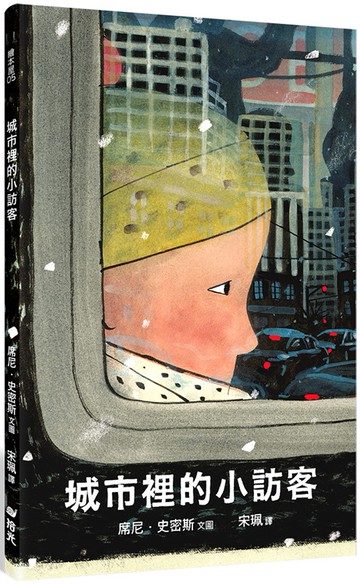 城市裡的小訪客