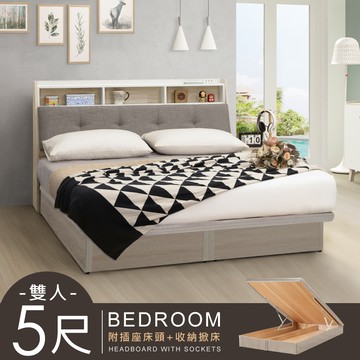 【Homelike】喜家居雙人5尺附插座掀床組(2151)