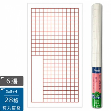 7117 - 28格(3×8＋4 有九宮格) 6張入╱卷 四開35x70公分-書法比賽用紙 (機器宣紙) P-006-2809A