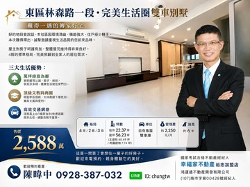 東區林森路一段・完美生活圈雙車別墅｜台南市東區林森路一段