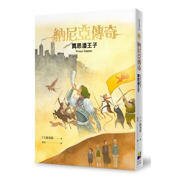 賈思潘王子(恩佐插畫封面版)