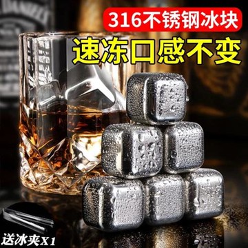 德國316不銹鋼冰塊304金屬速凍家用冰粒循環冰酒石威士忌冰鎮神器