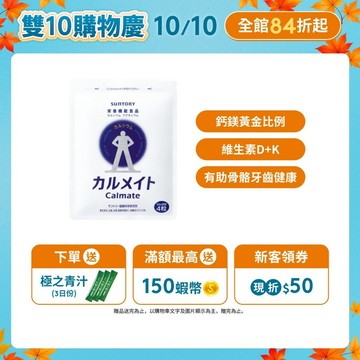 【三得利】健鈣立 120錠(1入/2入/3入/5入)(鈣 鎂 維生素D 乳酮糖 維生素K) 官方直營