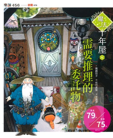 魔法十年屋4:需要推理的委託物