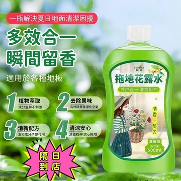 拖地花露水👍 地板清潔劑 拖地清潔劑 花露水 地板清潔 擦桌子 除味 強效去污 除臭劑 磁磚清潔劑 浴室清潔劑 廚房清潔