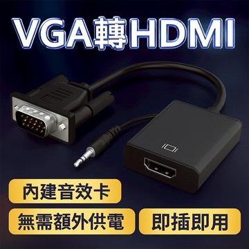 【台灣出貨】VGA轉接頭｜VGA轉DVI｜VGA轉HDMI｜VGA轉MiniDP｜電腦螢幕影音轉換器