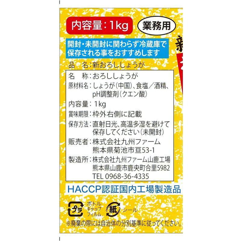 九州ファーム おろししょうが(有塩)1kg ×15個