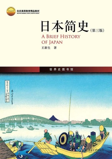 【電子書】日本简史